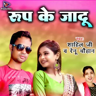 Roop Ke Jaadu by Renu Chauhan