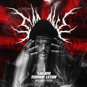 Залетаю в толпу by Terror Letov