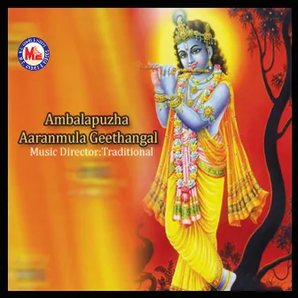 Ambalapuzha Aaranmula Geethangal by Pavithra Mohandas