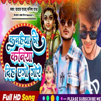 Kaniya Diha Hamra Gore Krishna Janmasthami Song (Maithili Song) by Unknown Artist