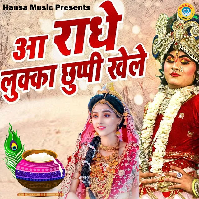 Aa Radhe Lukka Chuppi Khele