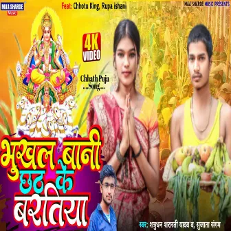 Bhukhal Bani Chhath Ke Baratiya (Bhojpuri) by 