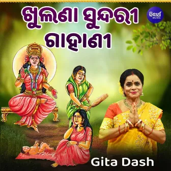 Khulana Sundari Gahani by Gita Dash