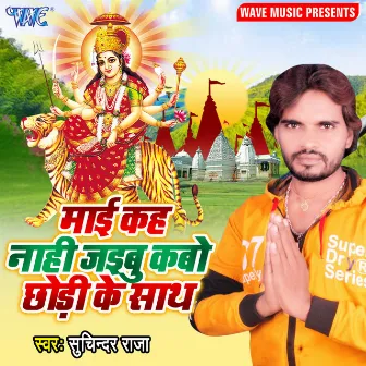 Mai Kah Nahi Jaibu Kabo Chhodi Ke Sath by Suchindra Raja