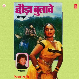 Chhoda Bulave by Rekha Rani