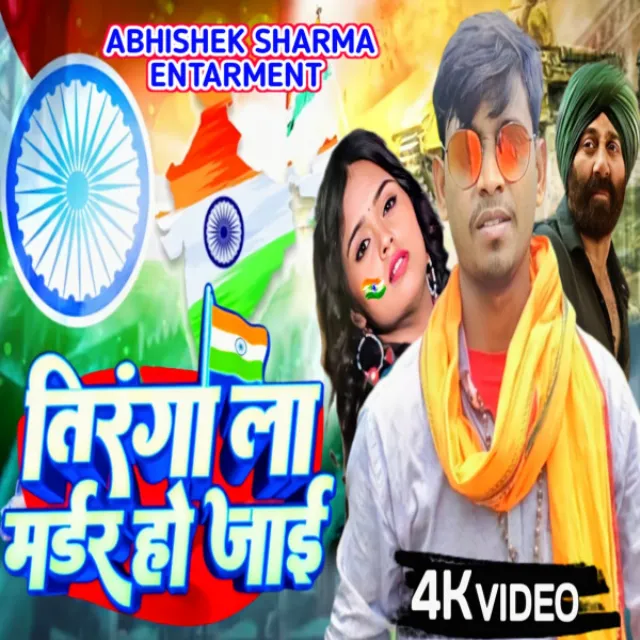 Tirnga La Mudar Ho Jai Abhishek Sharma