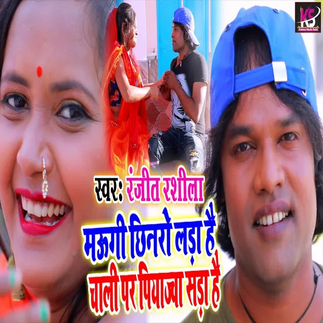 Maugi Chinaro Lada Hai Chaali Par Piyajwa Sada Hai - Bhojpuri Song