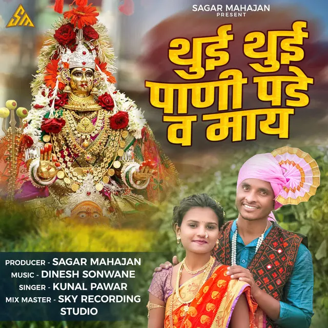 Thui Thui Pani Pade Va May (feat. Sagar Mahajan)