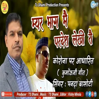 Myar Bhag Me (Pahadi) by 