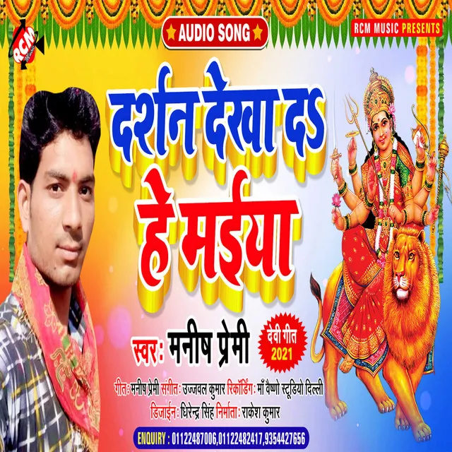 Darshan dekha d ye maiya (Bhojpuri)