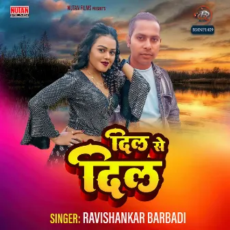 Dil Se Dil (Bhojpuri) by Ravi Shankar Barbadi