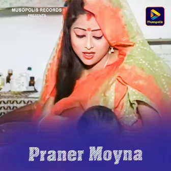 Praner Moyna by Unknown Artist