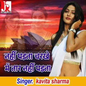 Nahi Padta Charkhe Me Taar Nahi Padta (Hindi) by Kavita Sharma