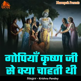 Gopiya Kishna Ji Se Kya Chahti Thi by 