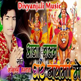 Aaja Balam Ghare Navami Me by Akhilesh Mastana