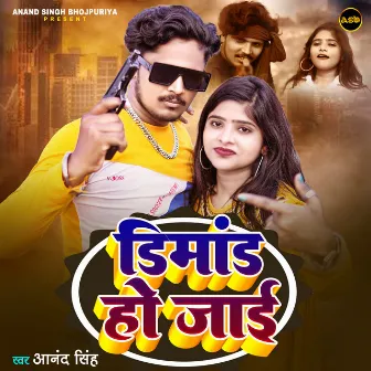 Dimand Ho Jai (Bhojpuri) by Anand Singh