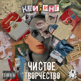 Клининг by Чистое Творчество