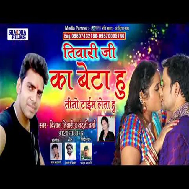 Tiwari Ji Ka Beta Hu Tino Time Leta Hu - Bhojpuri Song