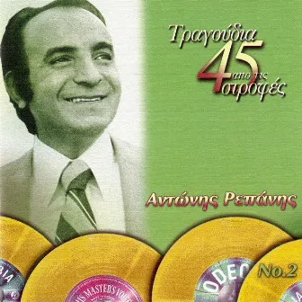 Tragoudia Apo Tis 45 Strofes (Vol. 2) by Antonis Repanis