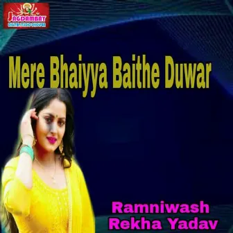 Mere Bhaiyya Baithe Duwar by 