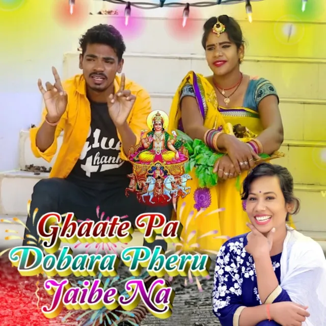 Ghaate Pa Dobara Pheru Jaibe Na (Bhojpuri)