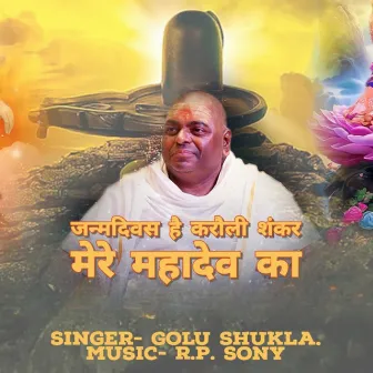 Janmdivas Hai Karauli Shankar Mere Mahadev Ka by Golu Shukla