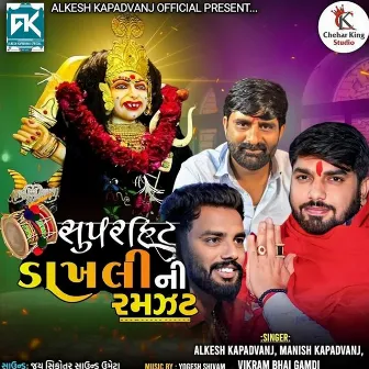 Super Hit Dakhlini Ramzat Pt.02 by Vikram Gamdi