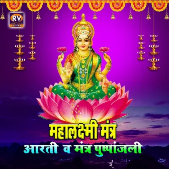 Mahalaxmi Mantra Aarti Mantra Pushpanjali by Dnyanesh Pendharkar