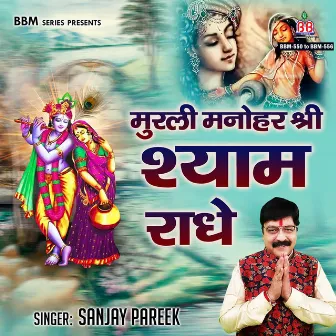 Murli Manohar Shri Shyam Radhey by Sanjay Pareek