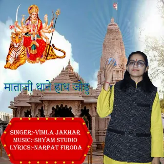 Mataji Thane Hath Jodu by Vimla Jakhar