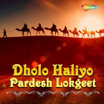 Dholo Haliyo Pardesh Lokgeet by Badal Parmar