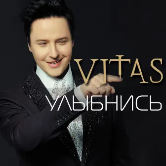 Улыбнись by Vitas