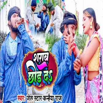 Sharab Chhod Da by 