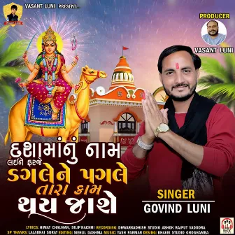 Dasha Maa Nu Naam Lai Ne Farje Dagle Pagle Tara Kam Thay Jashe by Govind Luni