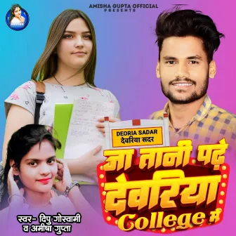 Ja Tani Padhe Dewariya College Me by Deepu Goswami