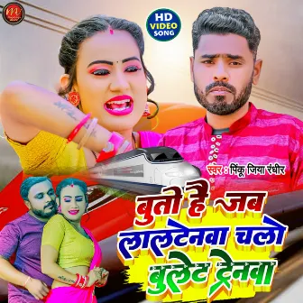 Buto Hai Jab Lalatenwa Chalo Bulet Traimwa (maghi) by Pinku Jiya Randhir