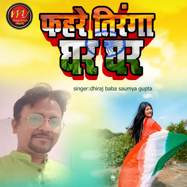 Fahre Tiranga - hindi