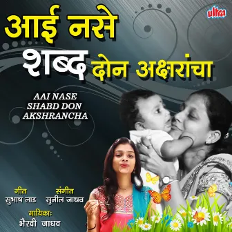 Aai Nase Shabd Don Akshrancha by Bhairavi Jadhav