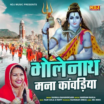 Bhole Nath Manna Kawadiya by Rajbala Bahadurgarh