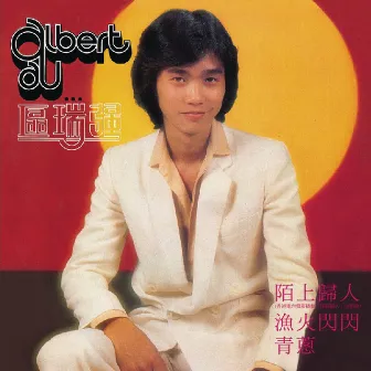 BTB- ALBERT AU...-區瑞強 by Albert Au