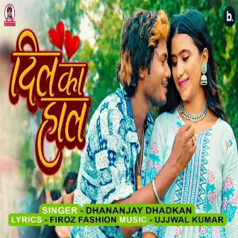 Dil Ka Hal by Dhananjay Dhadkan