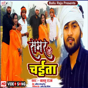 Samar Ke Chaita (Bhojpuri Song) by Ballu Raja