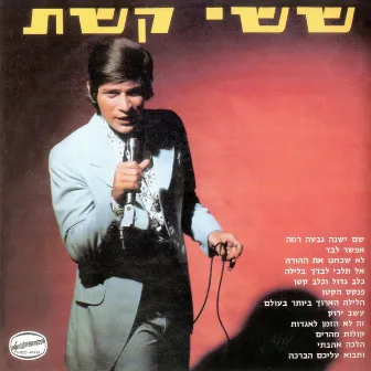 ששי קשת by Sassi Keshet