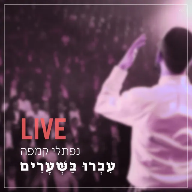 Ivru Ba'sheorim - Live