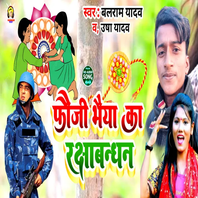 Fauji Bhaiya Ka Rakshabandhan - Rakhi Song