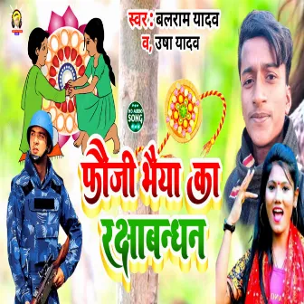 Fauji Bhaiya Ka Rakshabandhan (Rakhi Song) by Balram Yadav