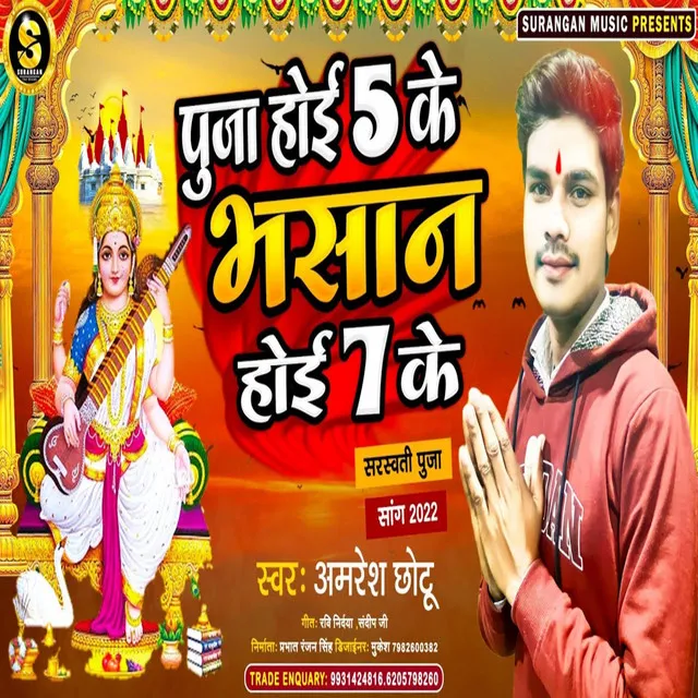 Puja Hoi 5 Ke Bhasan Hoi 7 Ke