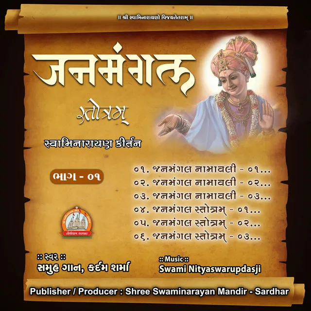 Janmangal Stotra-02