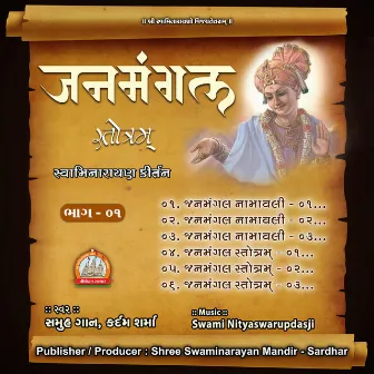 Janmangal Stotra Pt. - 01 Swaminarayan Kirtan by Samuh Gan