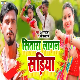 Sitara Lagal Sadiya by Dj Rajhans